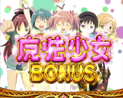 システム 天井 と はの魔法少女ボーナス日本人が運営している オンラインカジノ