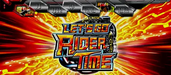 L 仮面ライダー 7RIDERSの報酬チャンス LET'S GO RIDER TIME